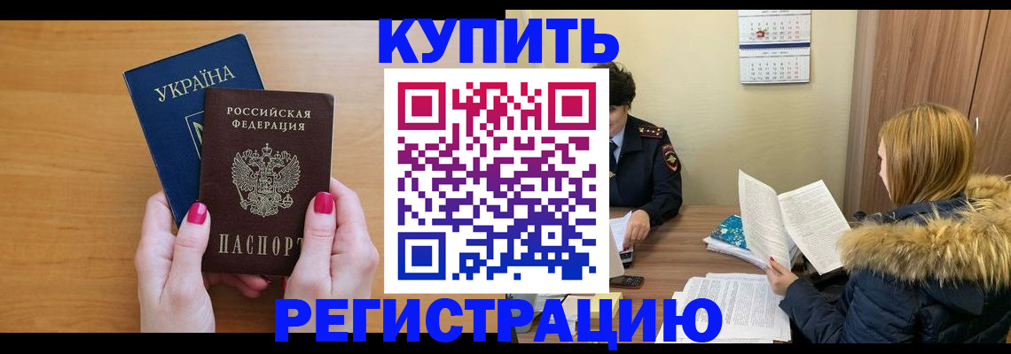 миграционный учет в Новочеркасске